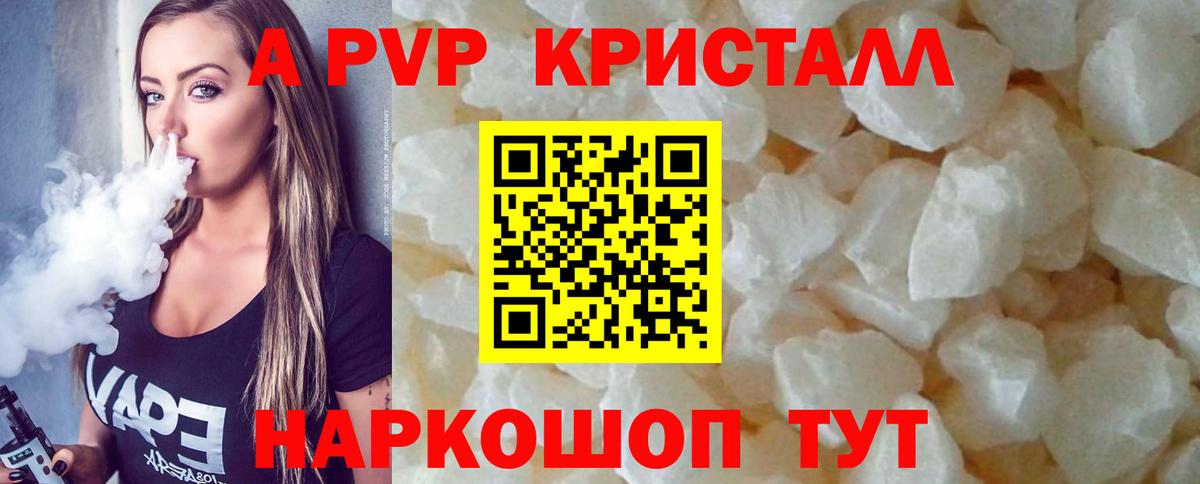 A-PVP VHQ Ульяновск