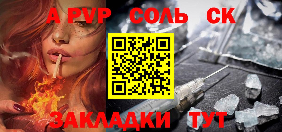 A-PVP кристаллы  Вход с VPN  APVP СК КРИС  Ульяновск 