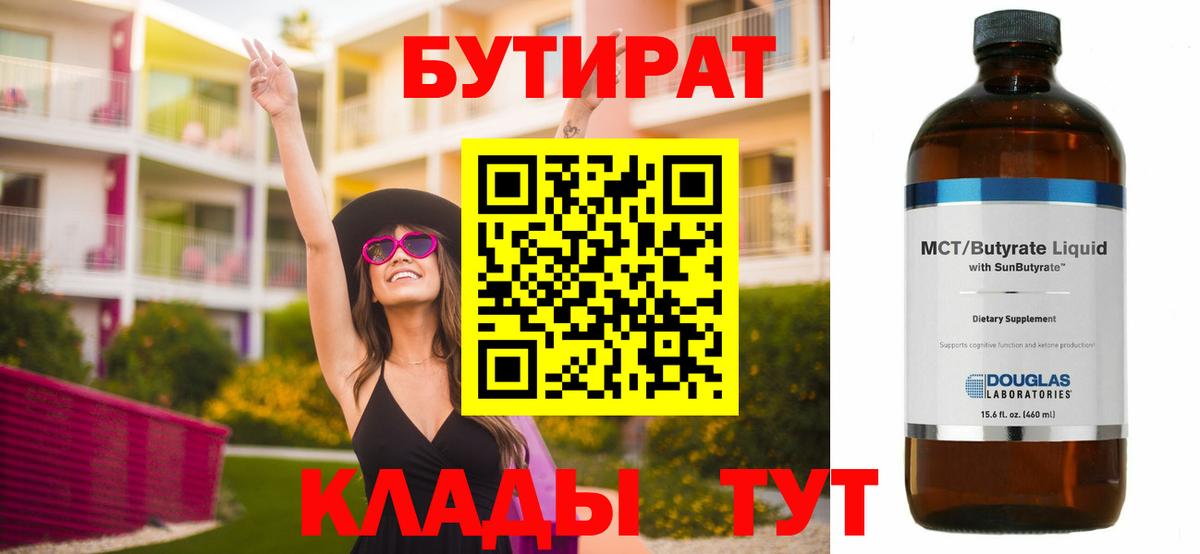 Бутират оксана Ульяновск