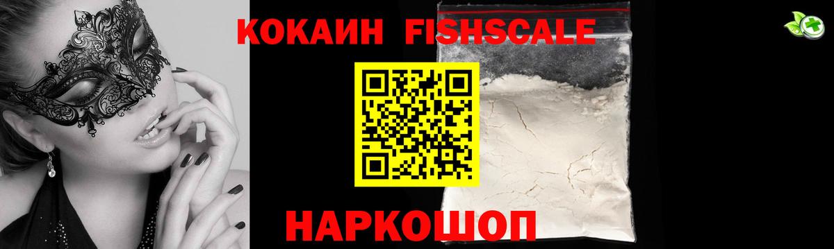 Ульяновск  КОКАИН 99%  Вход с VPN  COCAIN Fish Scale 