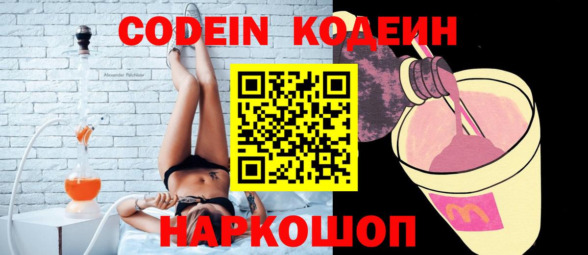 Ульяновск  Кодеин напиток Lean (лин)  Кодеиновый сироп Lean Purple Drank  Вход с VPN 