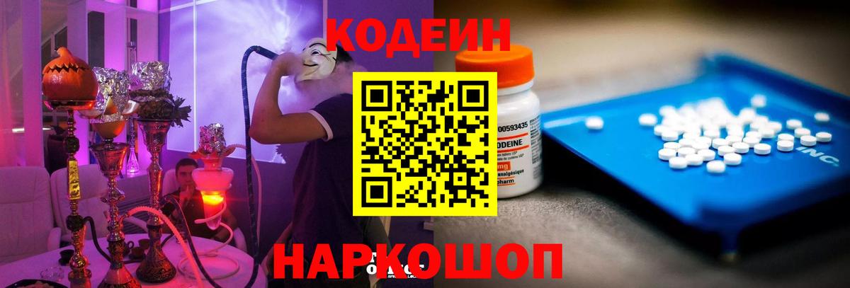 Кодеиновый сироп Lean Purple Drank Ульяновск