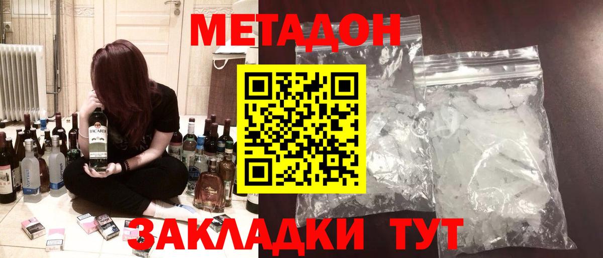 МЕТАДОН белоснежный Ульяновск